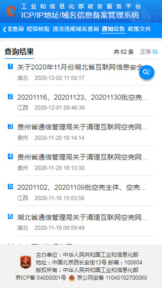 icp备案查询图3