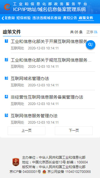 icp备案查询图4