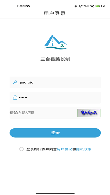 三台县路长制图3