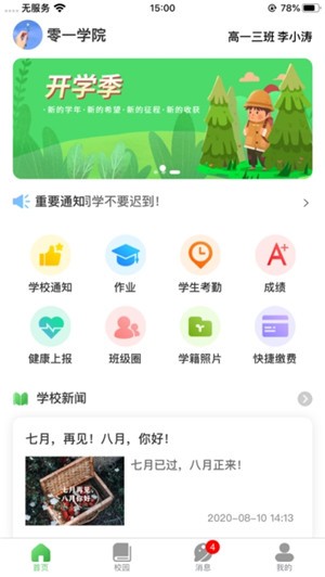 和校园长沙图1