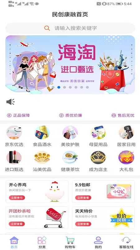 民创康融APP手机版图2