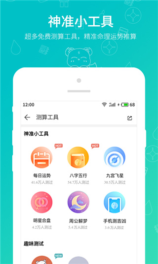 帮帮测手机版图4