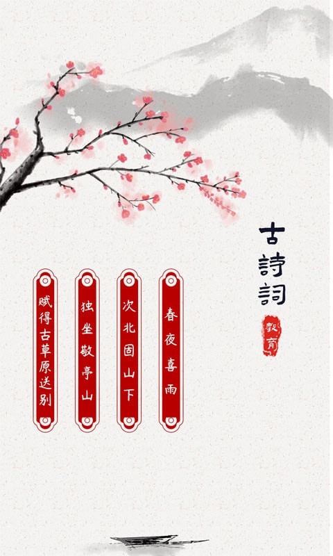儿童古诗词启蒙图2