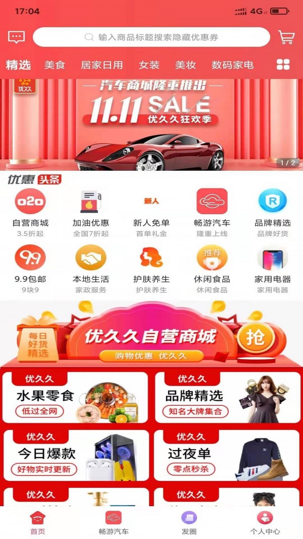 悠玖玖app安卓版图2