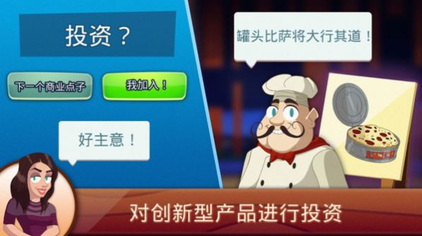 创业我最牛官网版图3