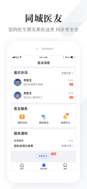 同城好医友图3