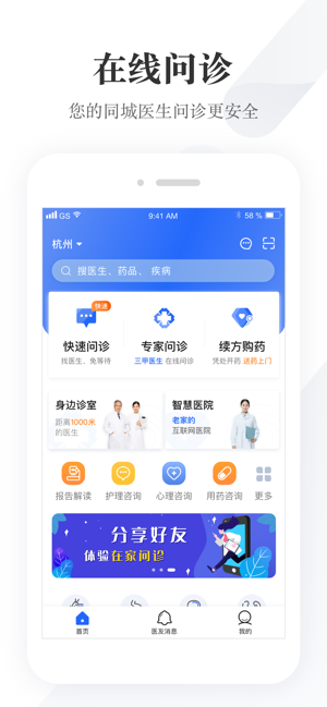 同城好医友图2