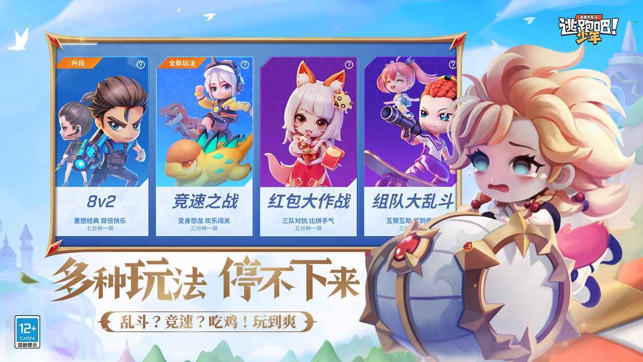 逃跑吧少年神明服下载安装免费2023最新版五周年版图4