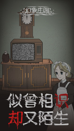 幻象庄园中文版图2