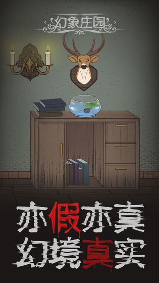 幻象庄园中文版图3