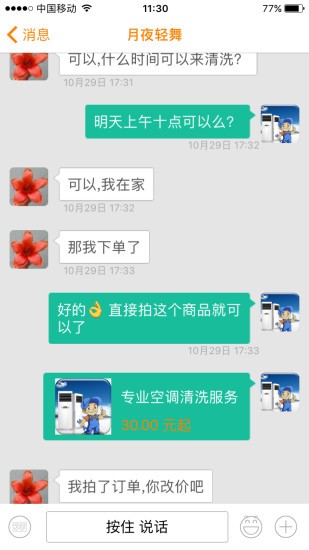 宅e修商家版截图3