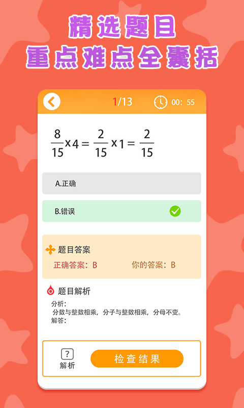 小学数学蛮拼辅导app手机版