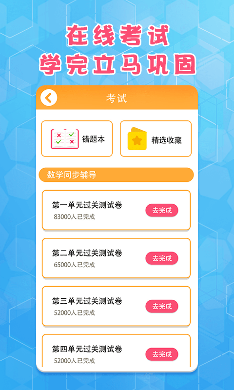 小学数学蛮拼辅导app手机版图2