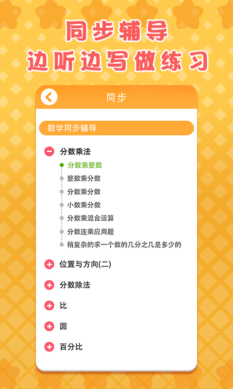 小学数学蛮拼辅导app手机版图3