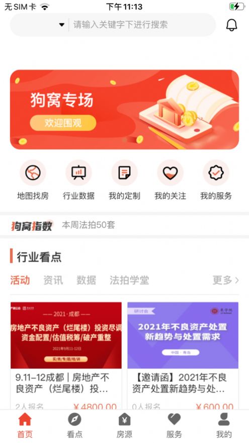 狗窝选房截图3