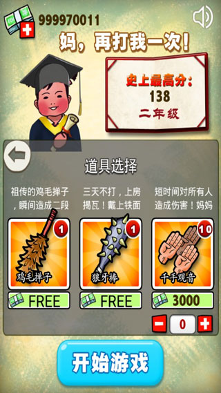 妈妈再打我一次无限金币版