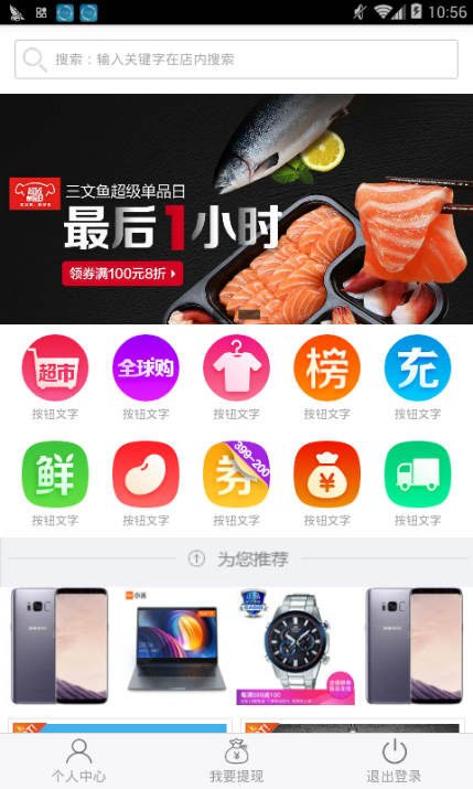 红马优购app