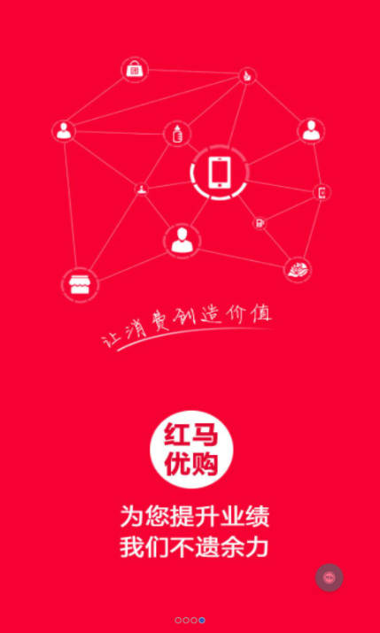 红马优购app图2