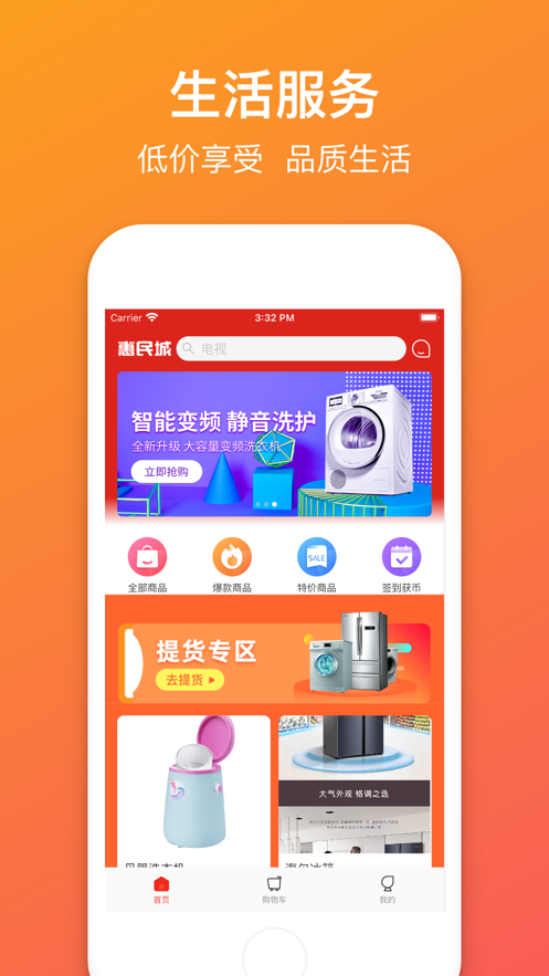 惠民城app截图3