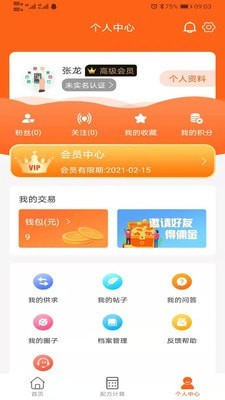 牛易通app官方版图1