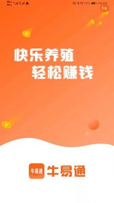 牛易通app官方版截图3