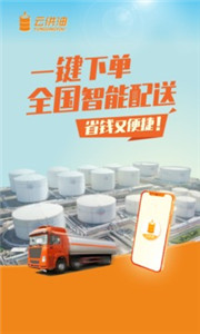 云供油官方版图1