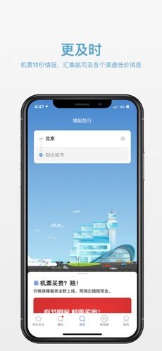 蜻蜓旅行手机版截图5