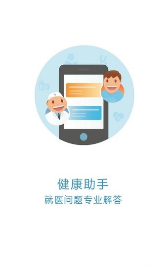 京医通app官方版截图4