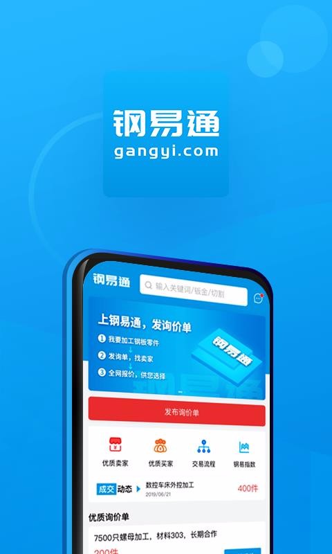 钢易通app