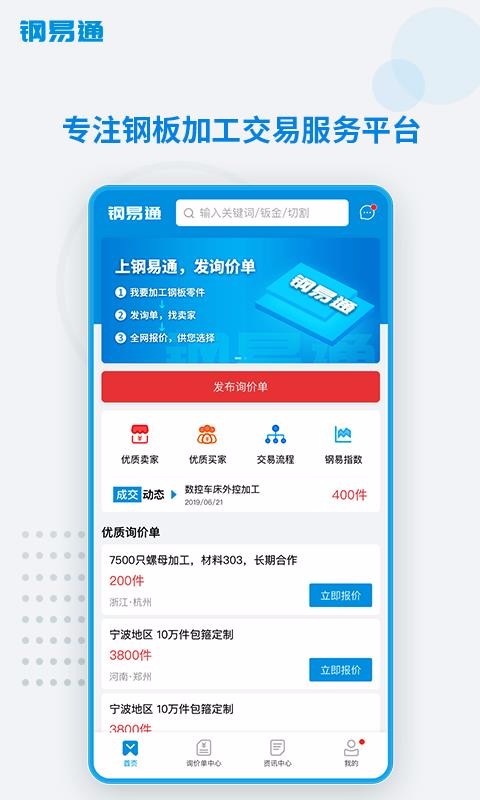 钢易通app截图3