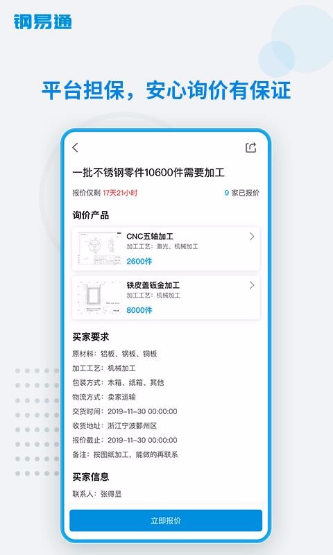 钢易通app截图4