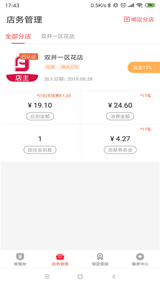 伴聚店主app截图3