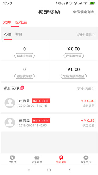 伴聚店主app截图4