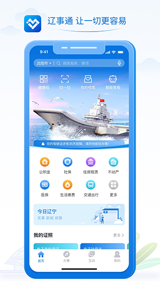 辽事通app官方版最新版图1