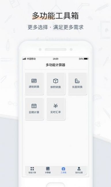 计算器数学计算图1