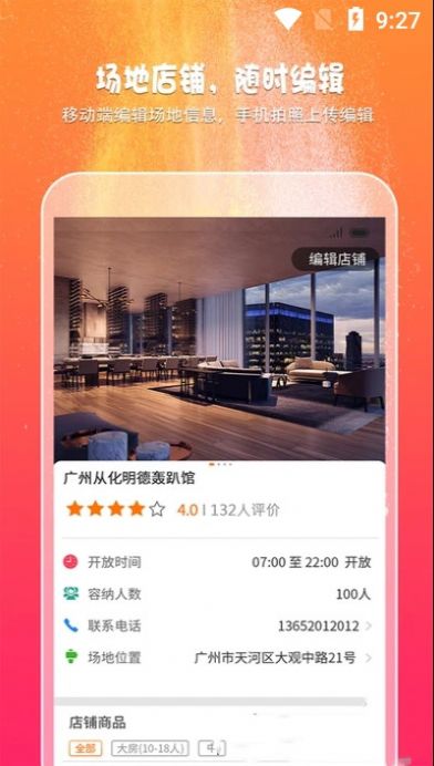 趣吧商家端app