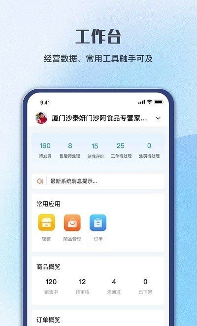 顺联商家app图3