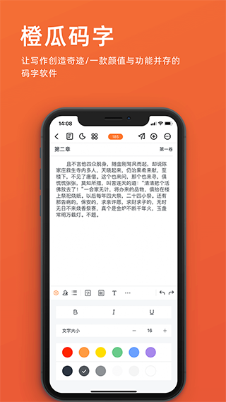 橙瓜码字app