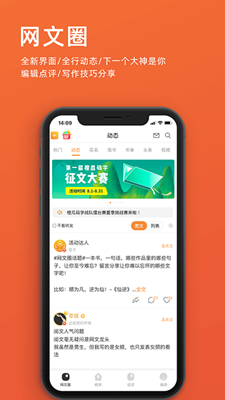 橙瓜码字app图3