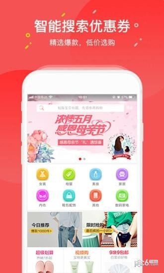 淘品兔app最新版