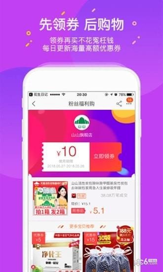 淘品兔app最新版图3