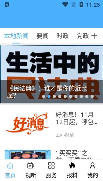 鄂托克融媒app图2