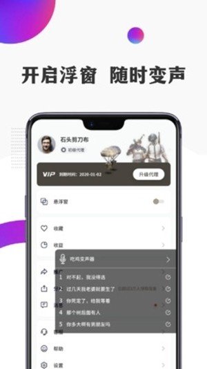 和平变声器免费版图2