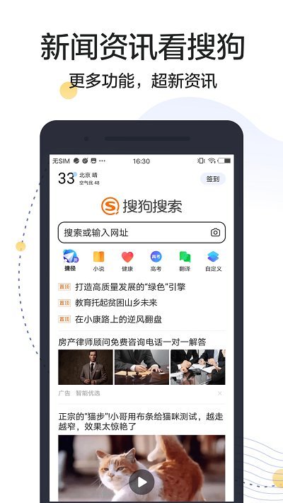 搜狗搜索亲情版app图1