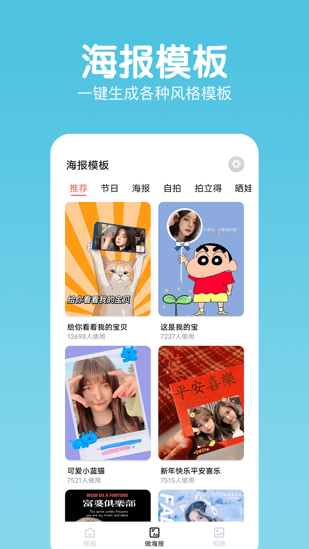 照片美颜相机app官方版图3