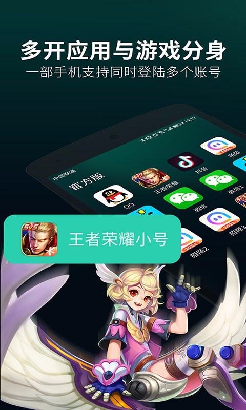 应用双开分身截图1