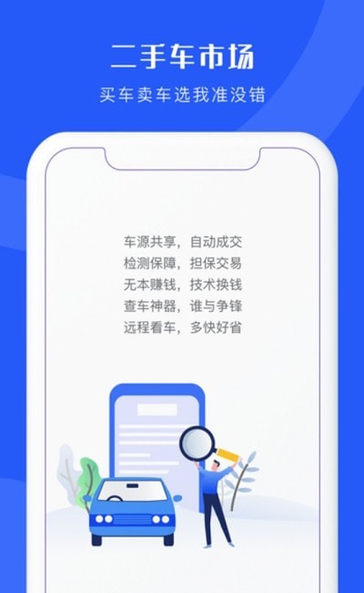 二手车连锁截图1