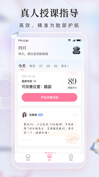 魔镜面部瑜伽截图3