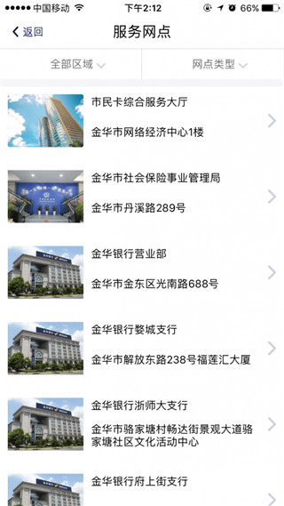 金华市民卡截图1