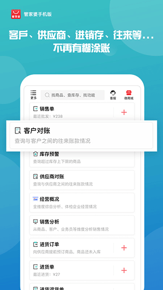 管家婆免费版图4